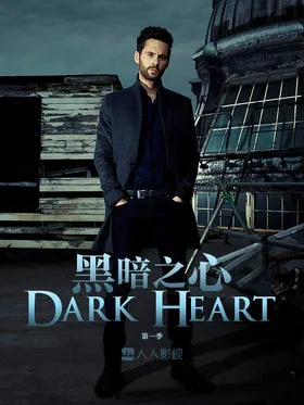 黑暗之心Dark Heart(2018) | 第1季完结