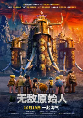 无敌原始人Early Man(2018)