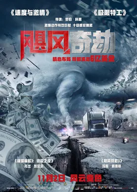 飓风奇劫The Hurricane Heist(2018)