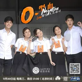 O型血โอเนกาทีฟ(2016) | 本剧完结