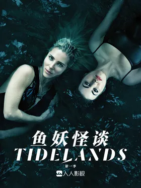 潮间奇事Tidelands(2018) | 本剧完结