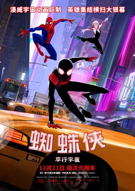 蜘蛛侠：平行宇宙Spider-Man: Into the Spider-Verse(2018)