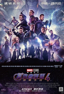 复仇者联盟4：终局之战Avengers: Endgame(2019)