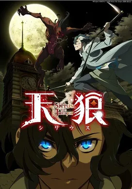 天狼Sirius the Jaeger(2018) | 第1季连载中