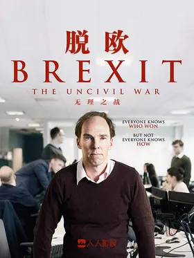 脱欧：无理之战Brexit: The Uncivil War(2019) | 本剧完结