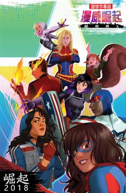 漫威崛起：秘密勇士Marvel Rising: Secret Warriors(2018)