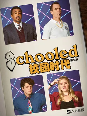 校园时代Schooled(2018) | 第2季连载中