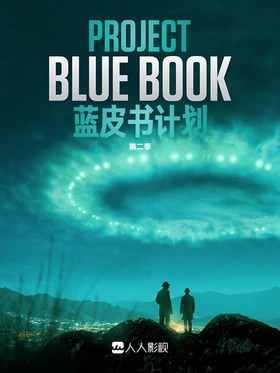 蓝皮书计划Project Blue Book(2019) | 本剧完结