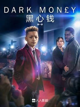 黑心钱Dark Mon£y(2019) | 第1季完结