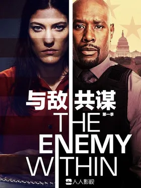 与敌共谋The Enemy Within(2019) | 本剧完结