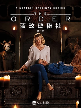 秘令The Order(2019) | 本剧完结