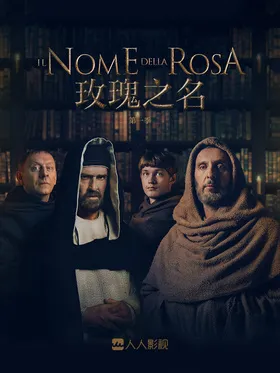 玫瑰之名The Name of the Rose(2019) | 第1季完结