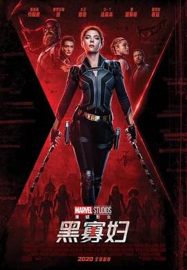 黑寡妇Black Widow(2021)