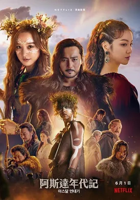 阿斯达年代记아스달 연대기(2019) | 本剧完结