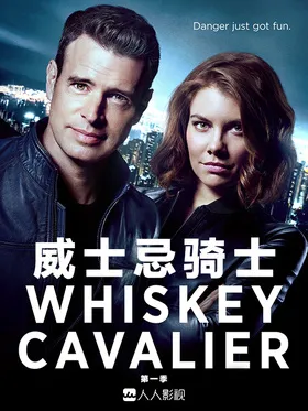 互怼特工Whiskey Cavalier(2019) | 本剧完结