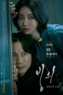 附身빙의(2019) | 本剧完结