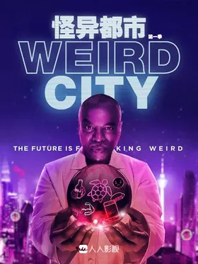 怪异都市Weird City(2019) | 第1季完结