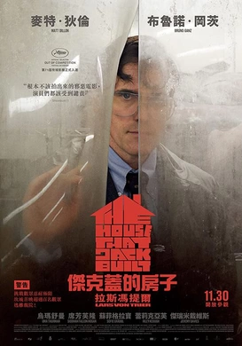 此房是我造The House That Jack Built(2018)