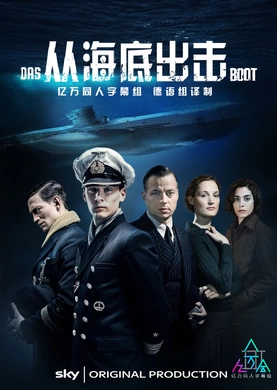 从海底出击Das Boot(2018) | 第3季连载中