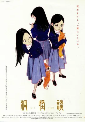 女高怪谈3：狐狸阶梯여고괴담 세 번째 이야기: 여우계단(2003)