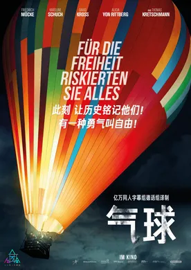 气球Ballon(2018)