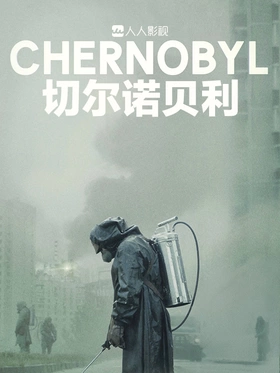 切尔诺贝利Chernobyl(2019) | 本剧完结