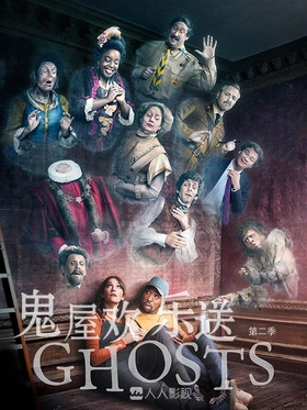 古宅老友记Ghosts(2019) | 本剧完结