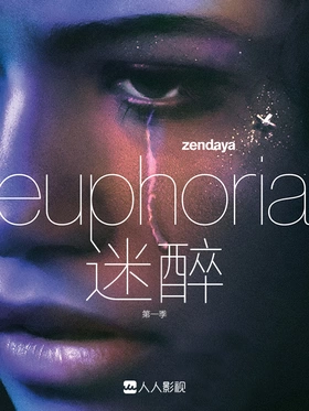 迷醉Euphoria(2019) | 第2季完结