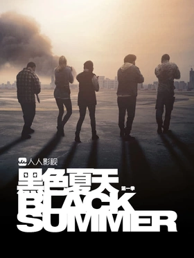 黑夏Black Summer(2019) | 第1季完结