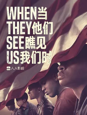 有色眼镜When They See Us(2019) | 本剧完结