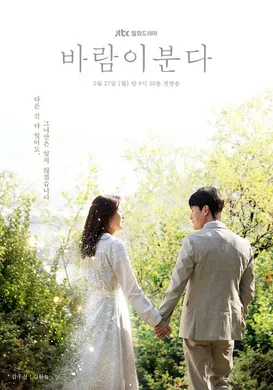 风在吹바람이 분다(2019) | 本剧完结