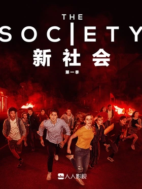 奇异镇The Society(2019) | 本剧完结