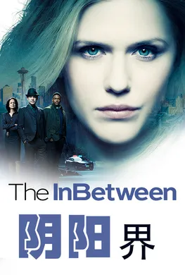 阴阳界The InBetween(2019) | 本剧完结