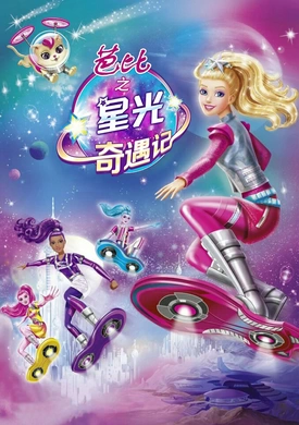 芭比之星光奇遇记Barbie: Star Light Adventure(2016)