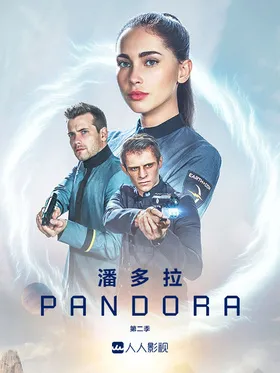 潘多拉Pandora(2019) | 第2季完结