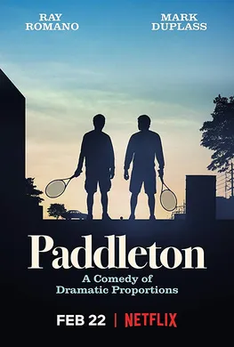 患难兄弟情Paddleton(2019)