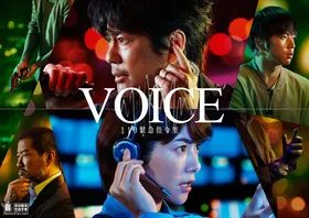 VOICE 110紧急指令室ボイス 110緊急指令室(2019) | 本剧完结