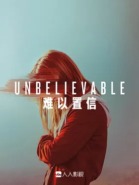 难以置信Unbelievable(2019) | 第1季完结