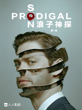 浪子神探Prodigal Son(2019) | 第2季连载中