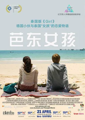 芭东女孩Patong Girl (2014)