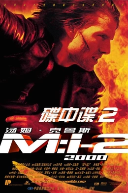 碟中谍2Mission: Impossible II(2002)