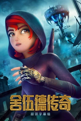 舍伍德传奇Sherwood(2019) | 第1季完结