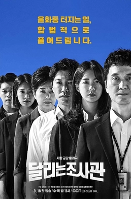 奔跑的调查官달리는 조사관(2019) | 本剧完结