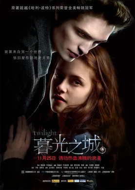 暮光之城Twilight(2009)