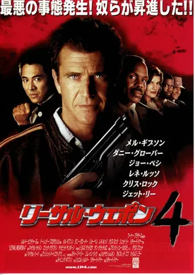 致命武器4Lethal Weapon 4(1998)