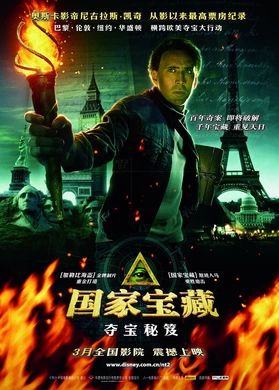 国家宝藏：夺宝秘笈National Treasure: Book of Secrets(2008)