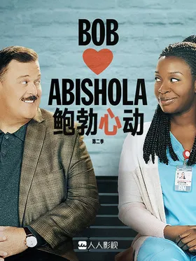 鲍勃心动Bob Hearts Abishola(2019) | 第5季连载中