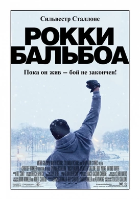 洛奇6：永远的拳王Rocky Balboa(2006)