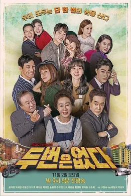 没有第二次机会두 번은 없다(2019) | 本剧完结