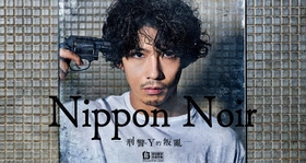 日本Noir-刑事Y的叛乱-ニッポンノワール-刑事Yの反乱-(2019) | 本剧完结